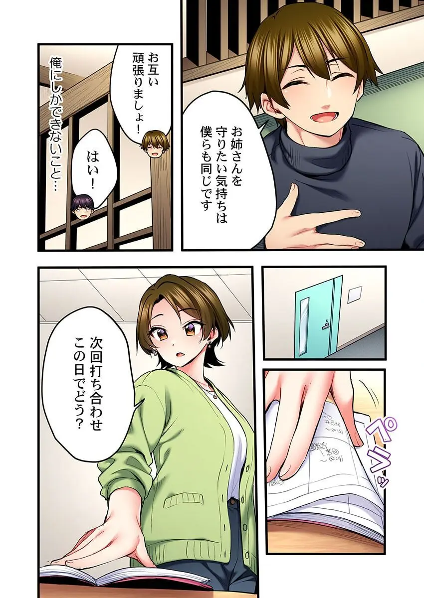 歌のお姉さんだってHしたい～こんな顔､TVの前のみんなには見せられないよ… 24 Page.6