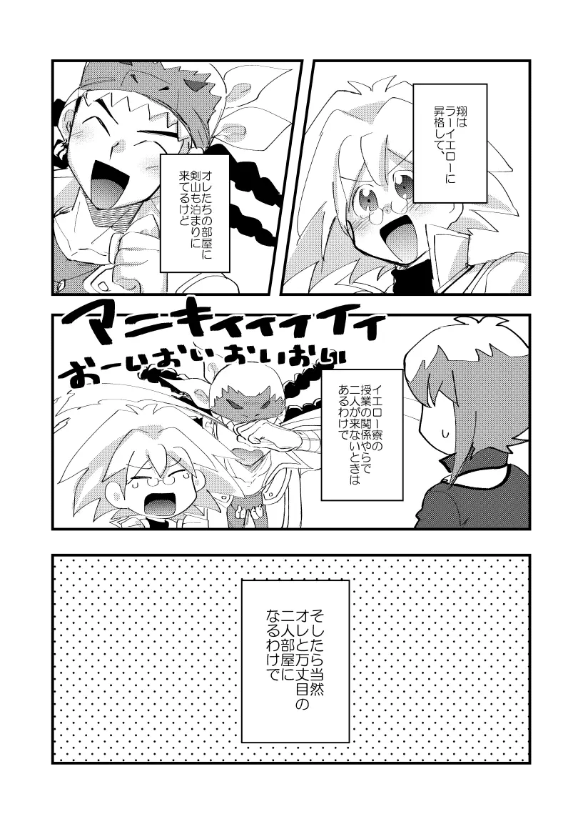 202号室の秘密 Page.20