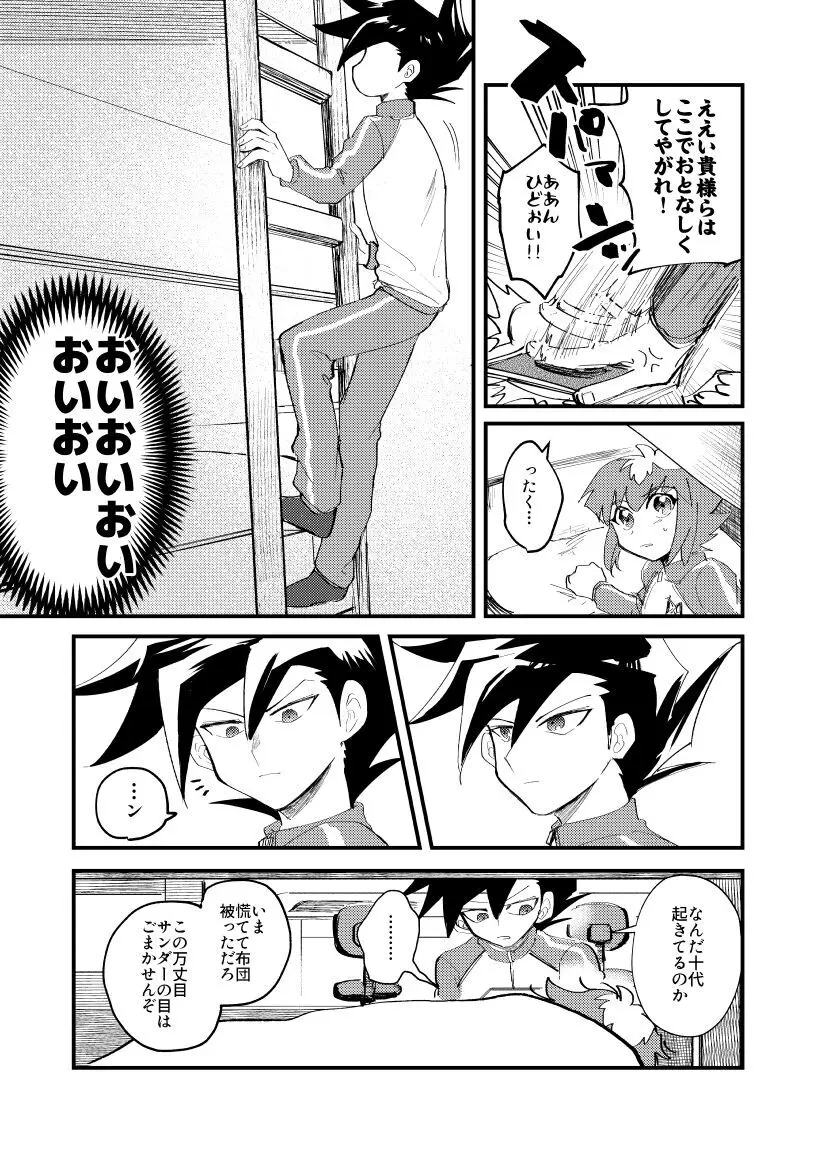 202号室の秘密 Page.22