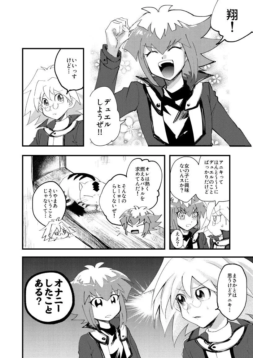 202号室の秘密 Page.5