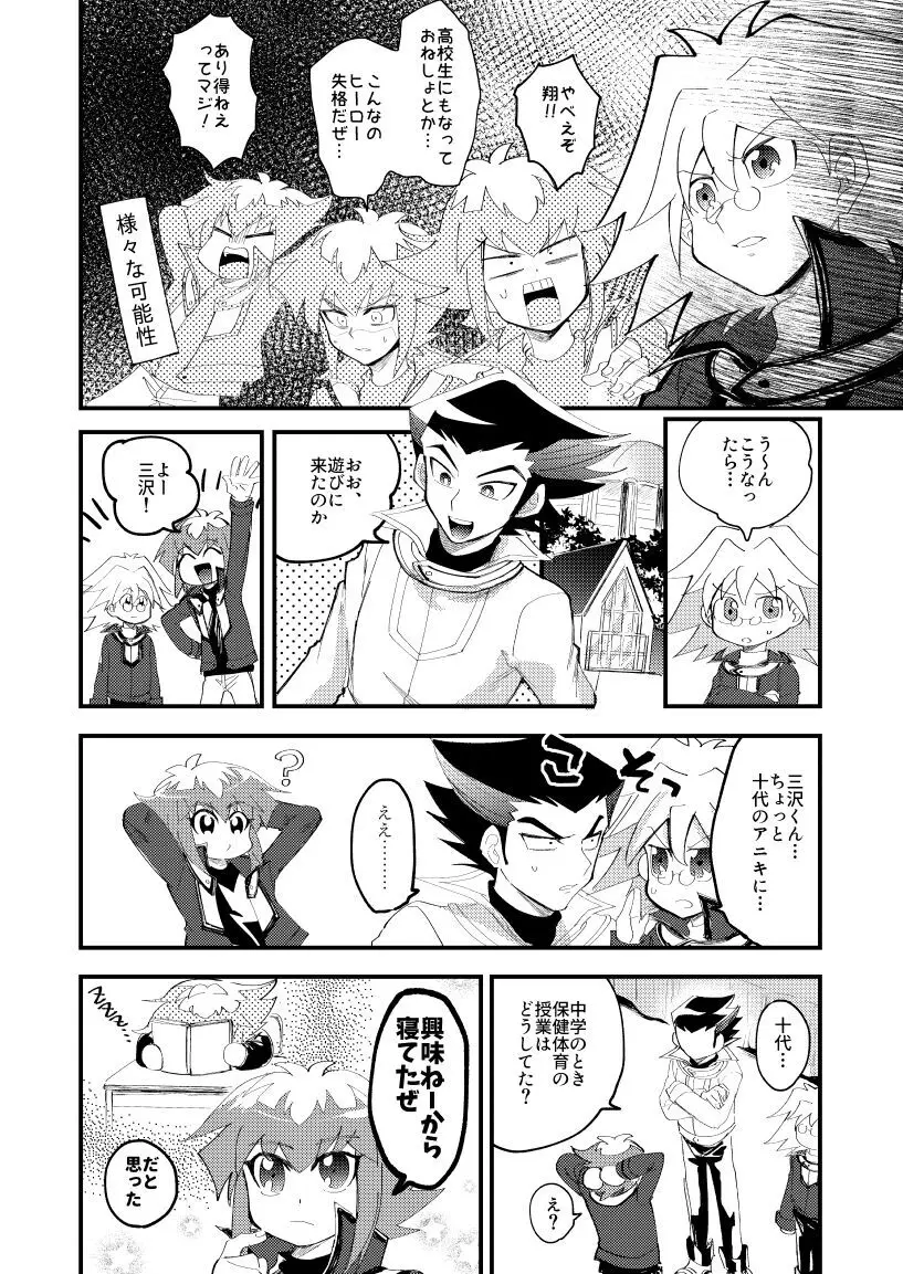 202号室の秘密 Page.7