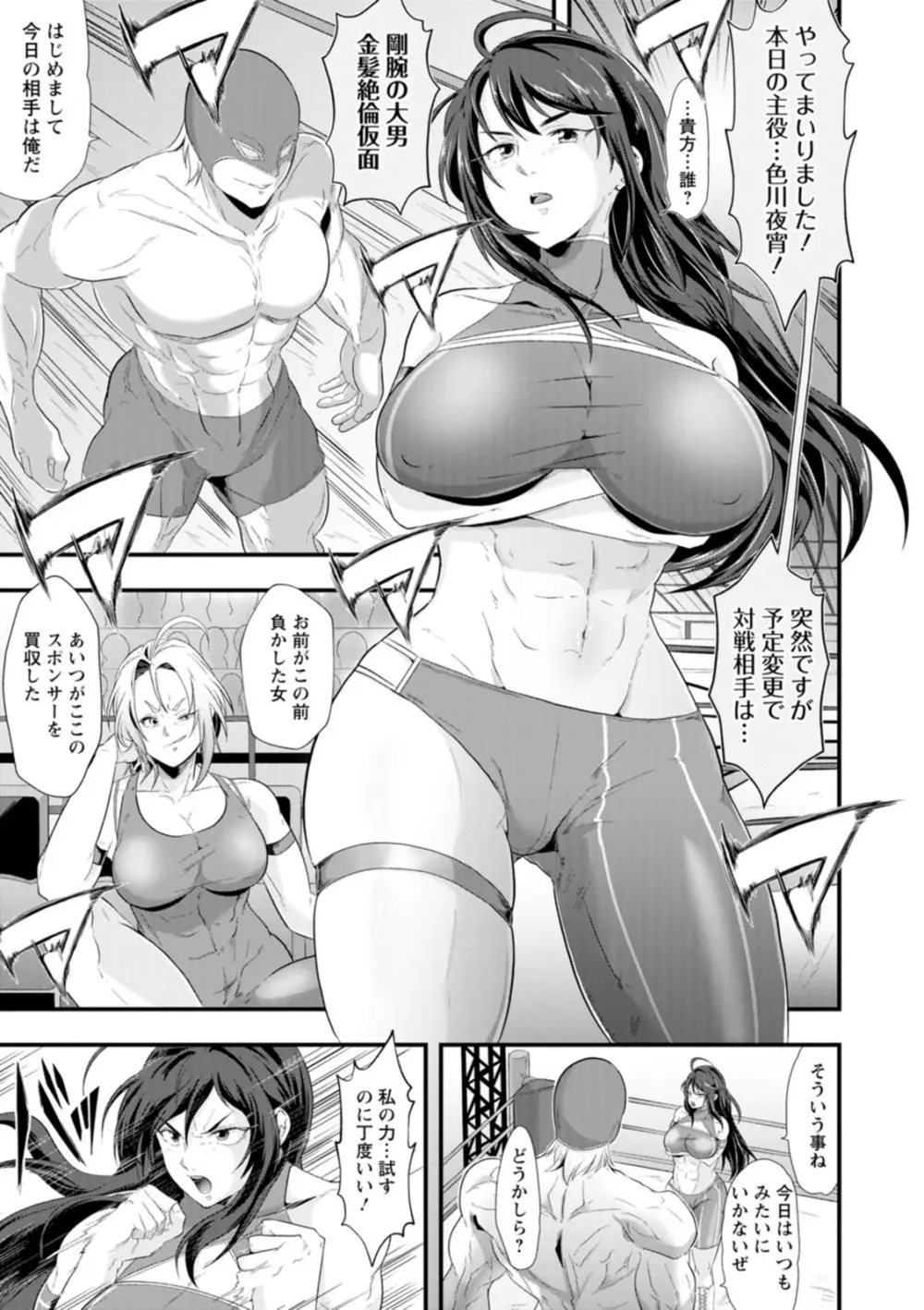 姦全敗北 Page.119