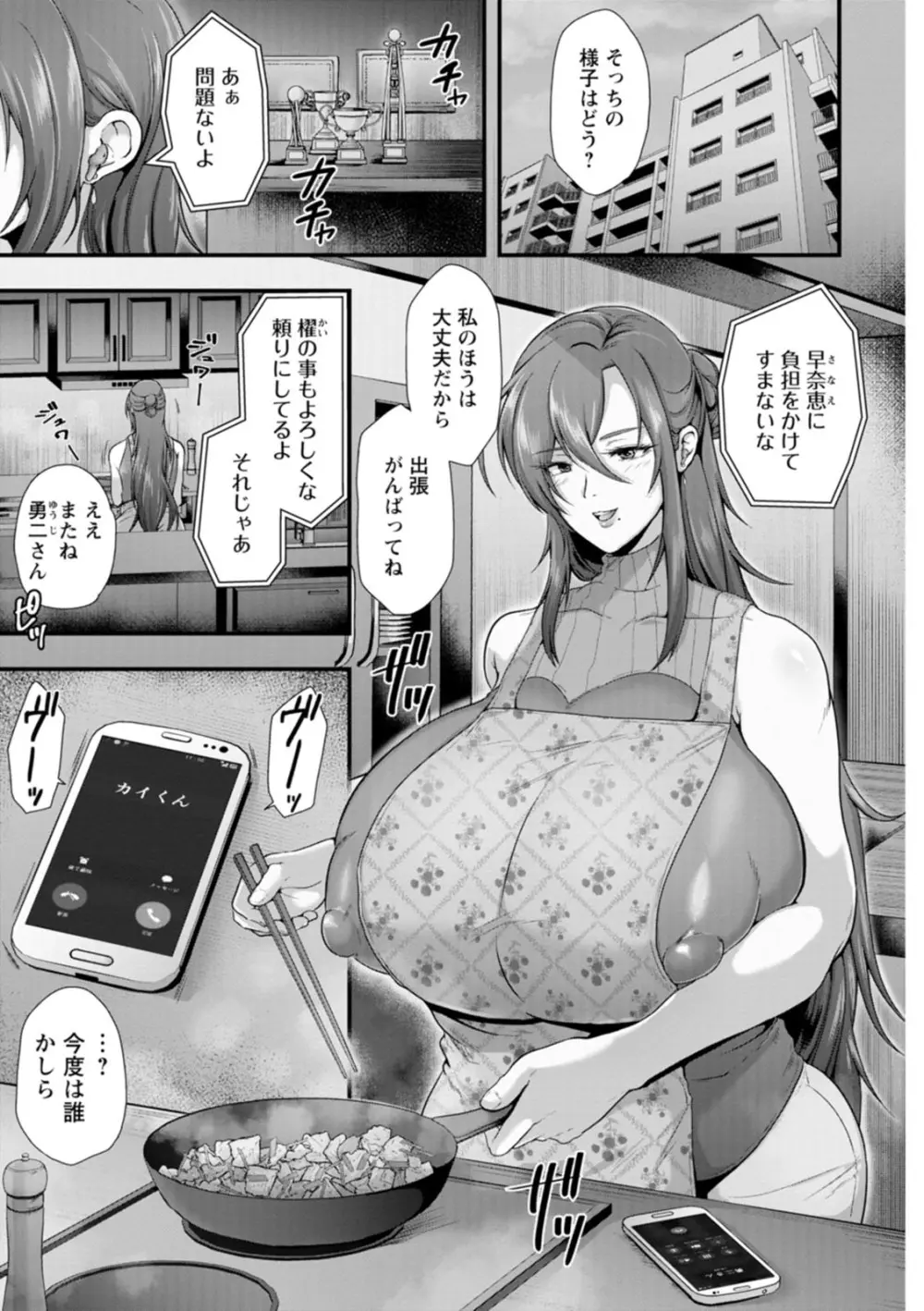 姦全敗北 Page.7