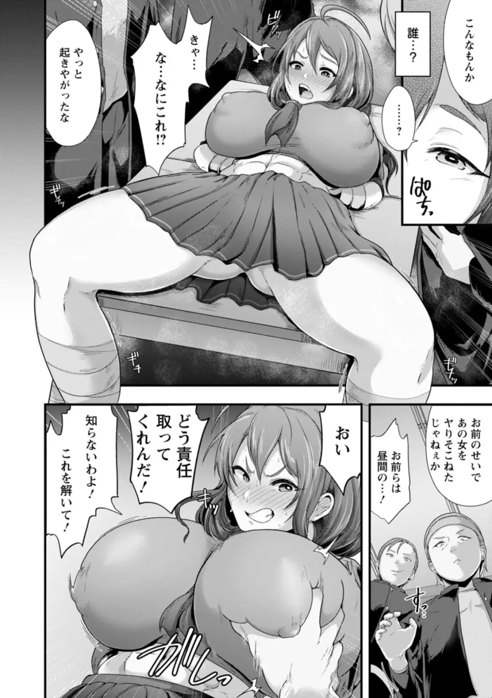 姦全敗北 Page.98