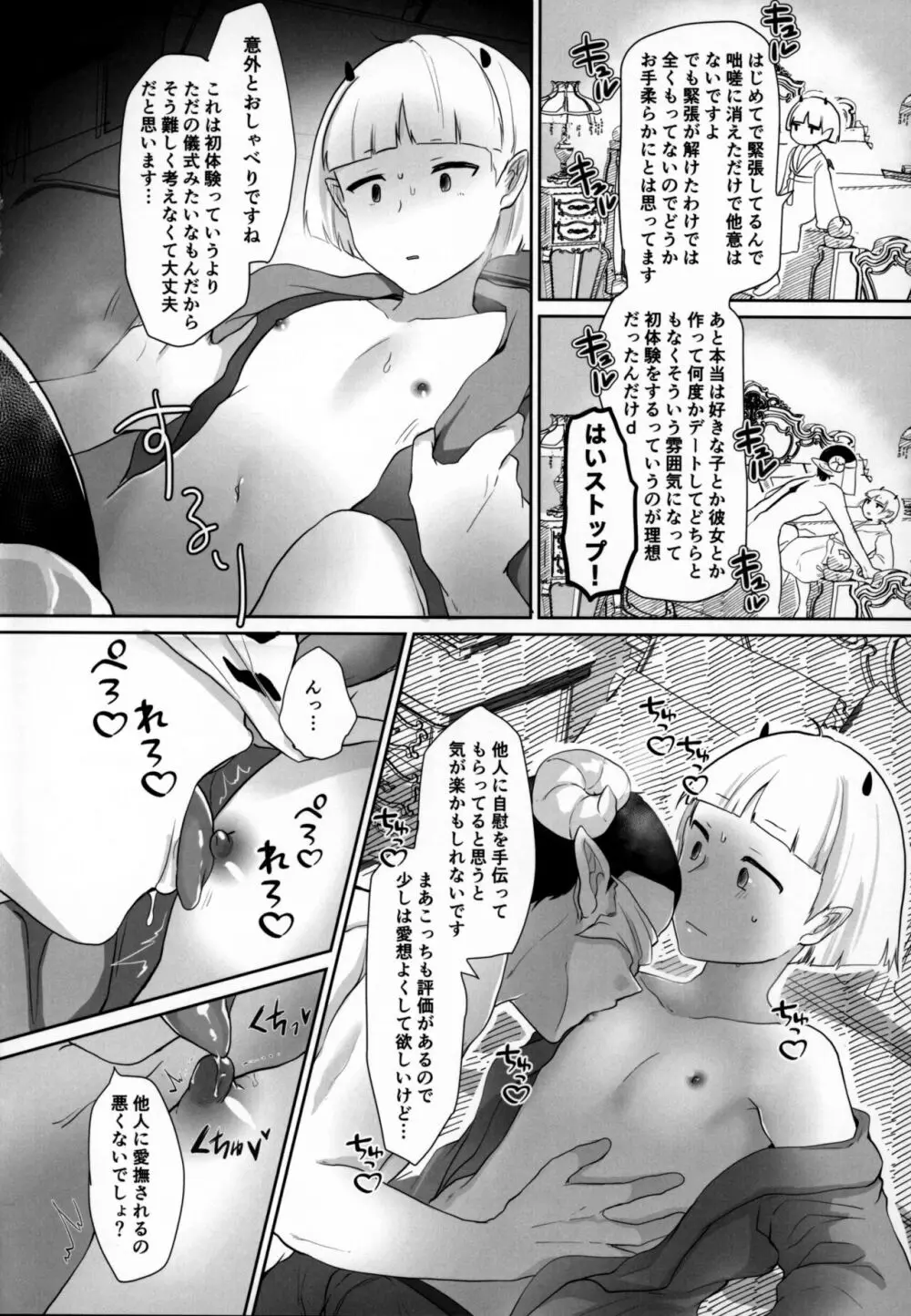 問題児によるインキュバス講習奮闘記 Page.113