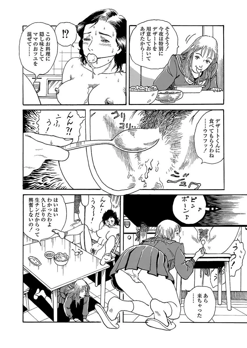 変態どもの宴 Page.125