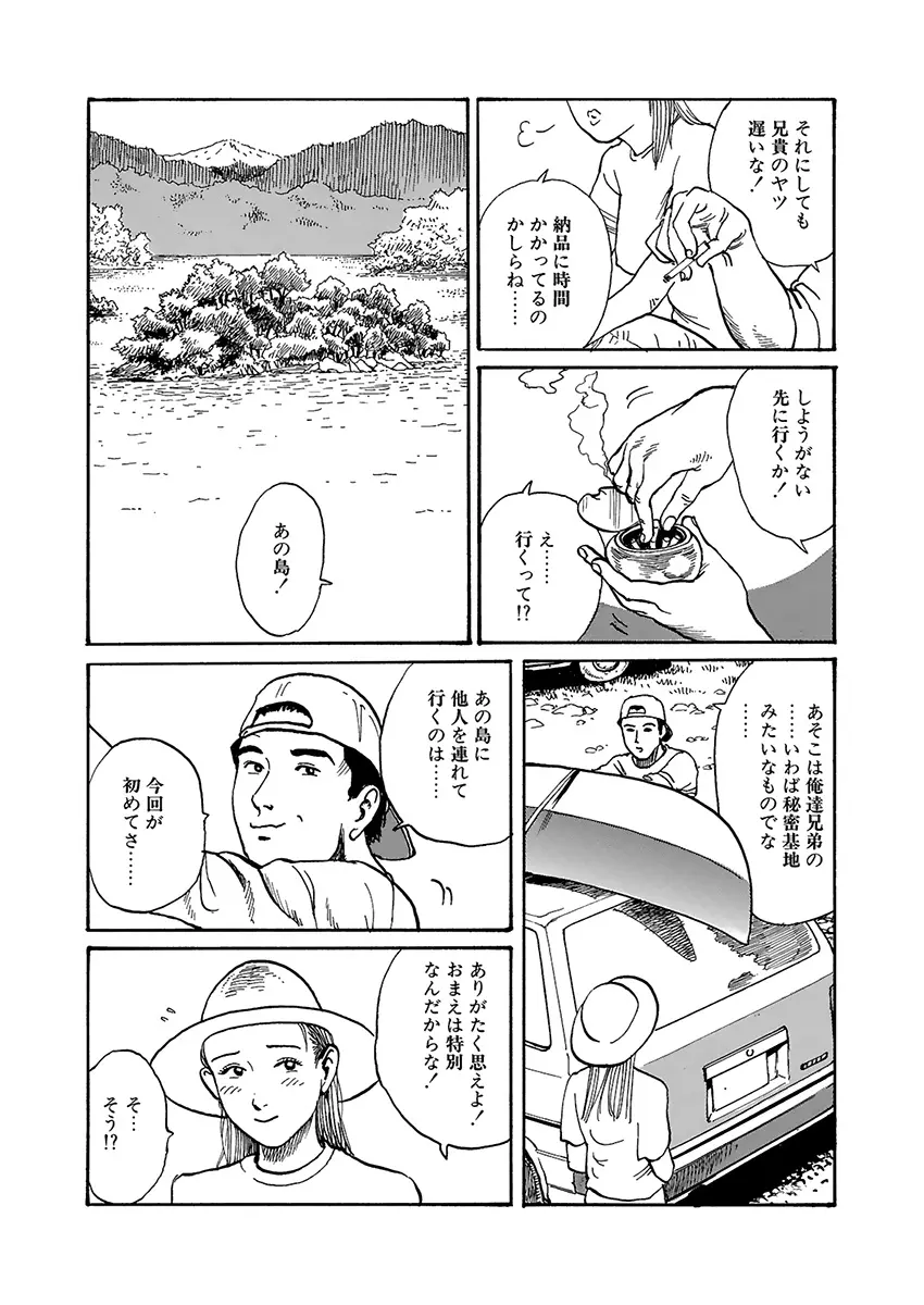 変態どもの宴 Page.33