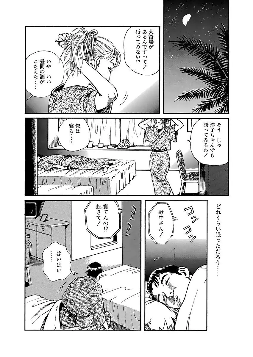 変態どもの宴 Page.78