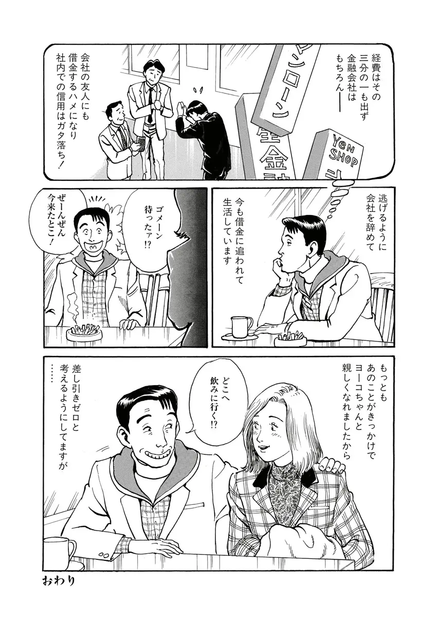 縄の目覚め Page.100