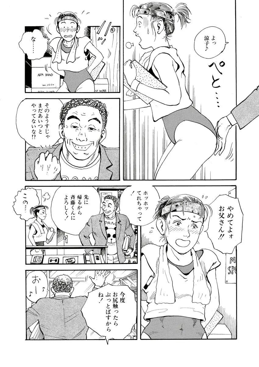 縄の目覚め Page.103