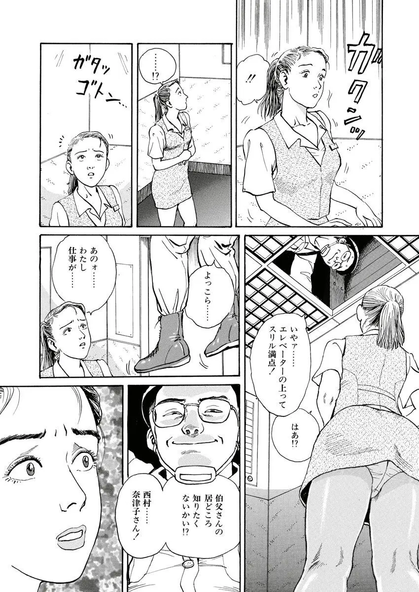 縄の目覚め Page.11