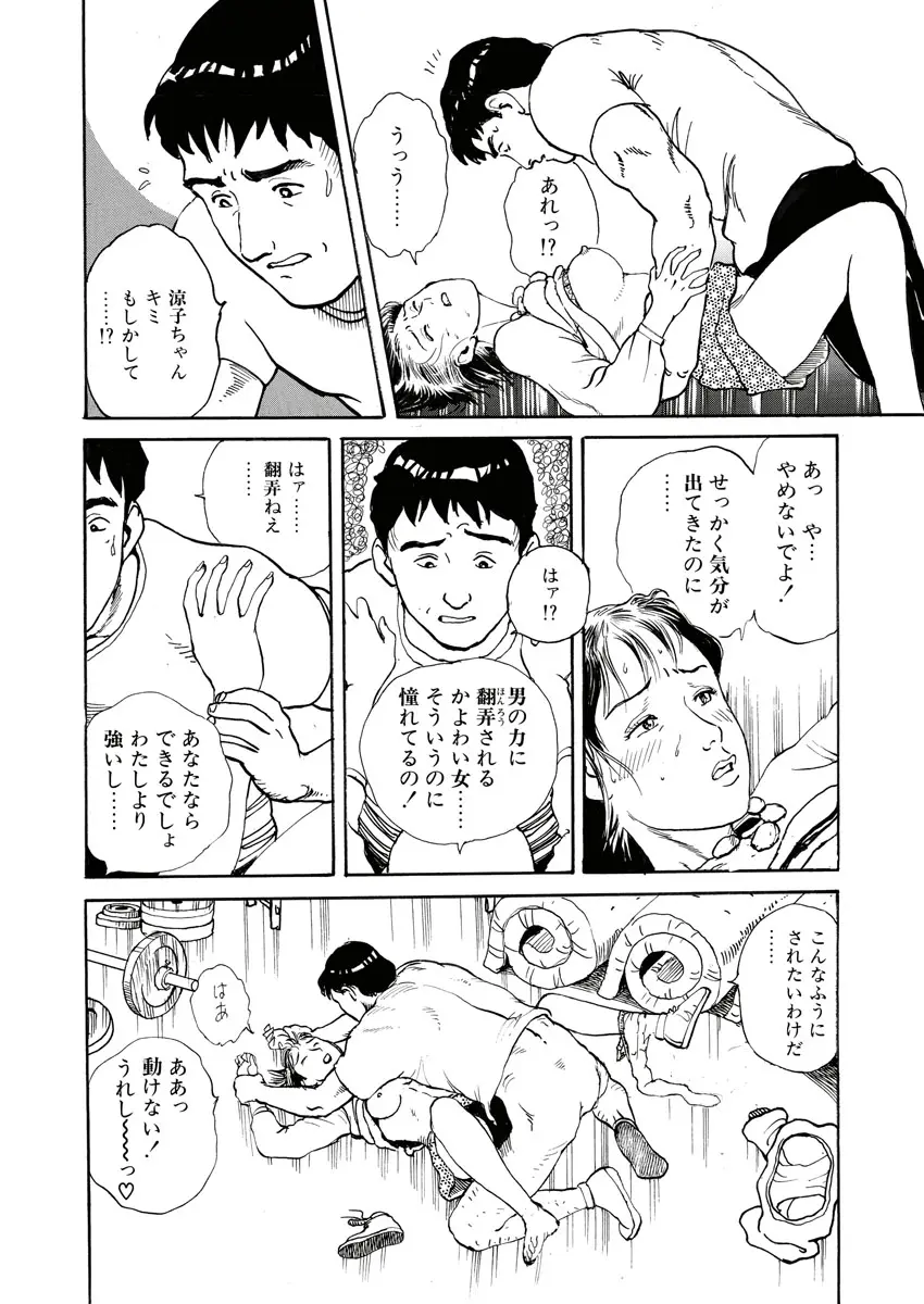 縄の目覚め Page.118