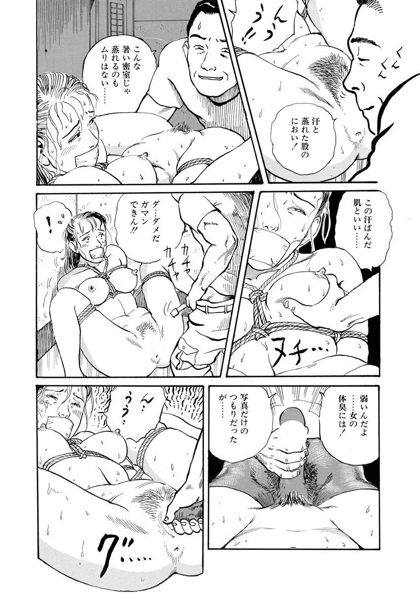 縄の目覚め Page.16