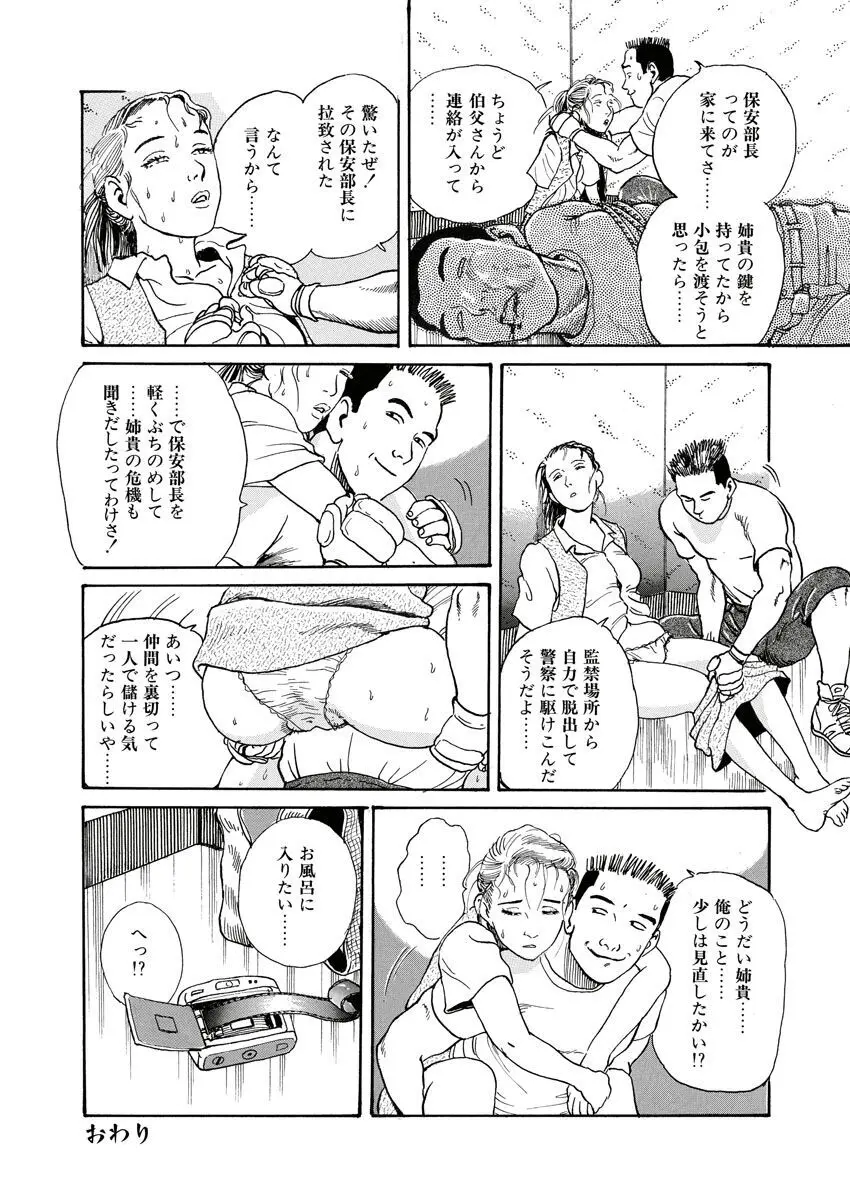 縄の目覚め Page.20