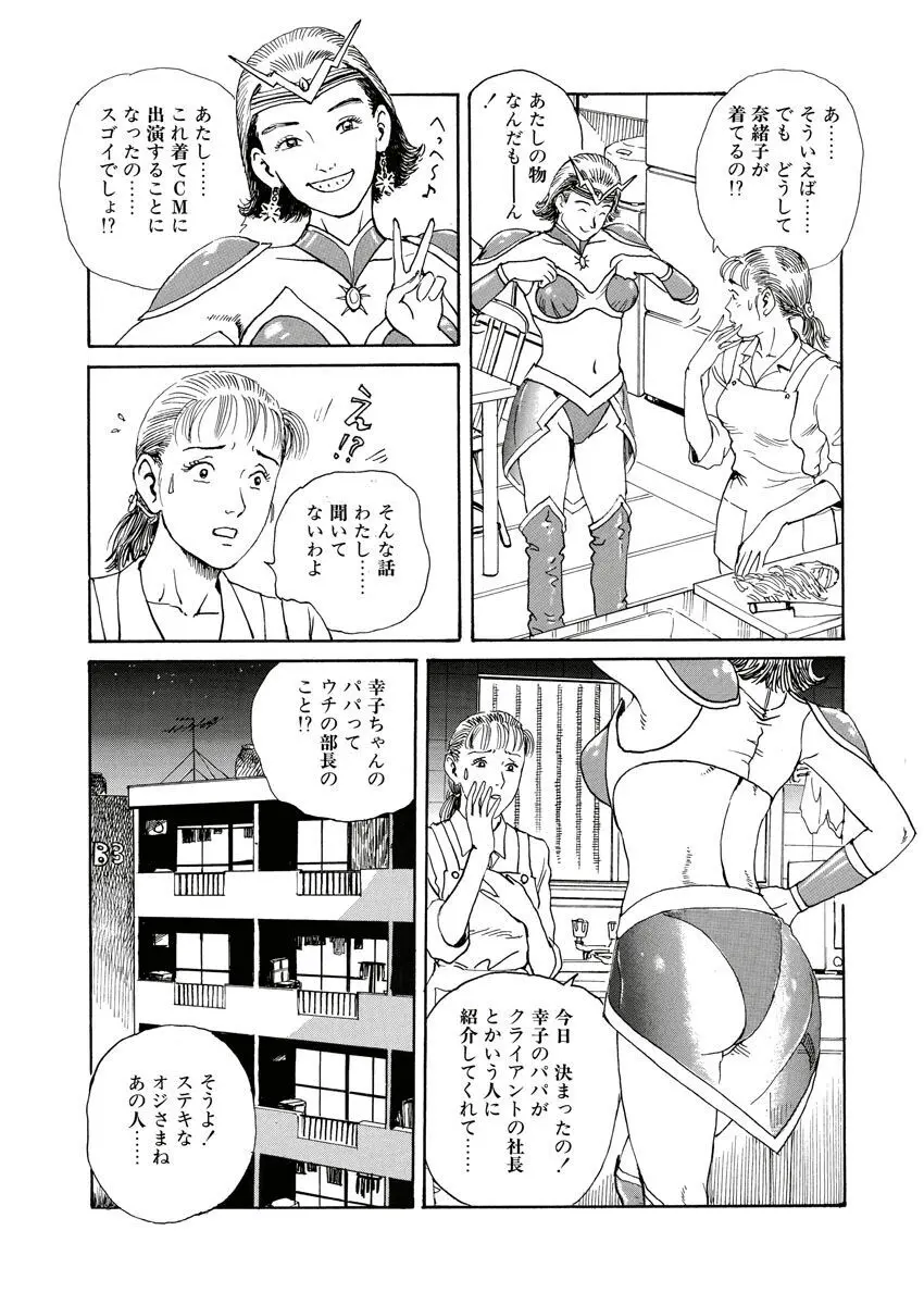 縄の目覚め Page.23