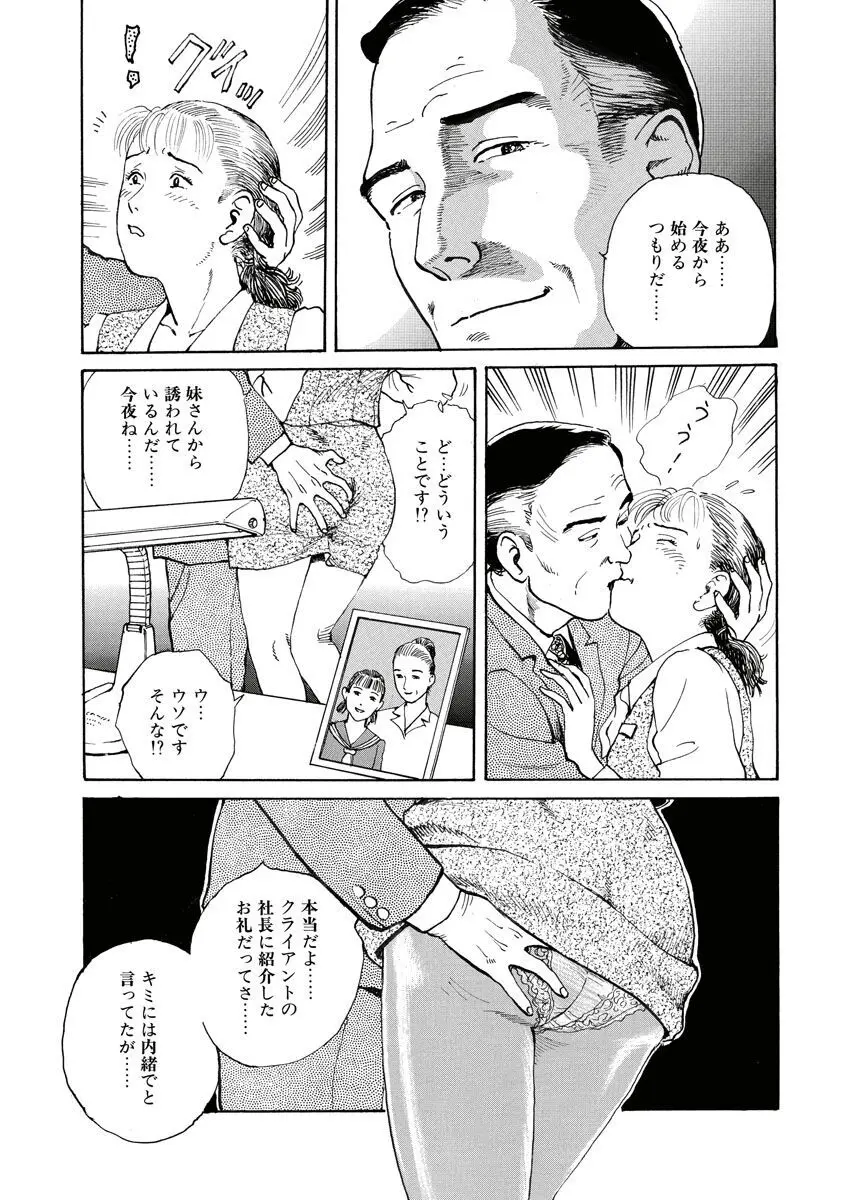 縄の目覚め Page.25