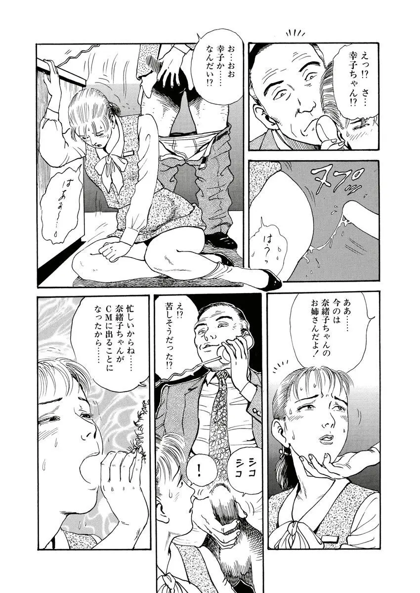 縄の目覚め Page.30