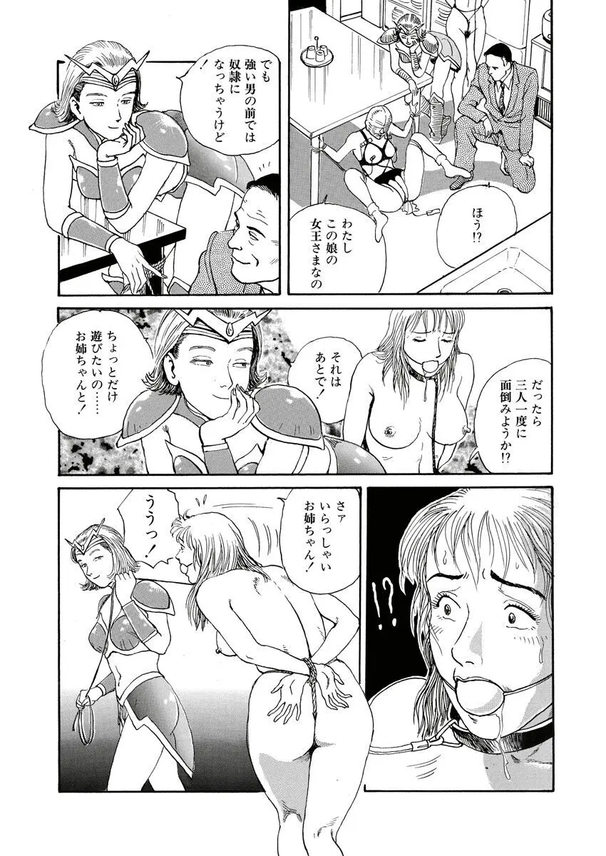 縄の目覚め Page.35