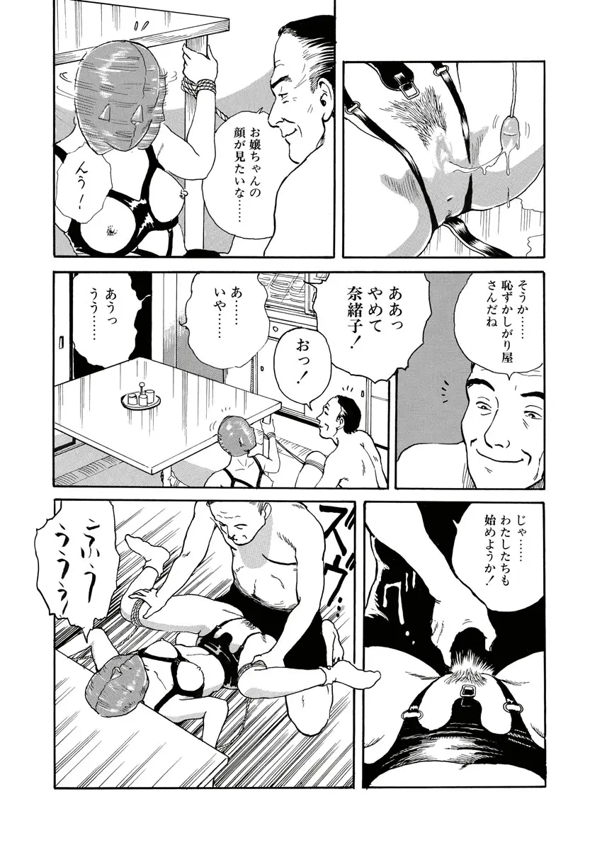 縄の目覚め Page.36