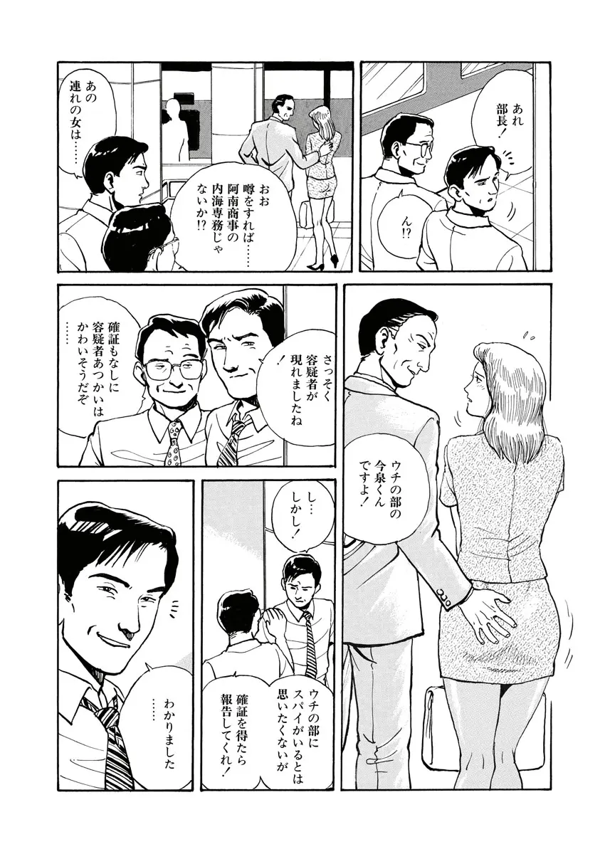 縄の目覚め Page.41