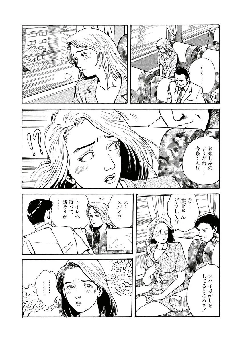 縄の目覚め Page.44