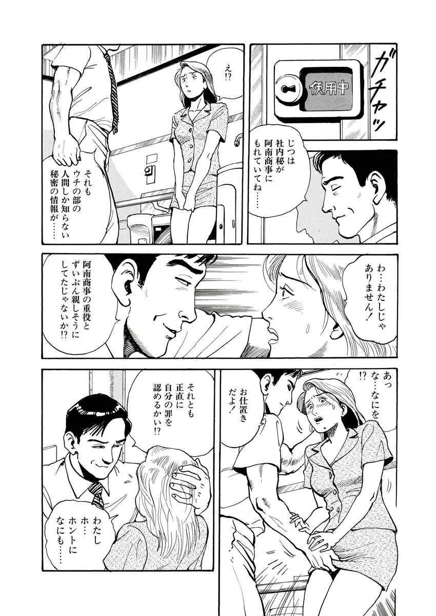 縄の目覚め Page.45