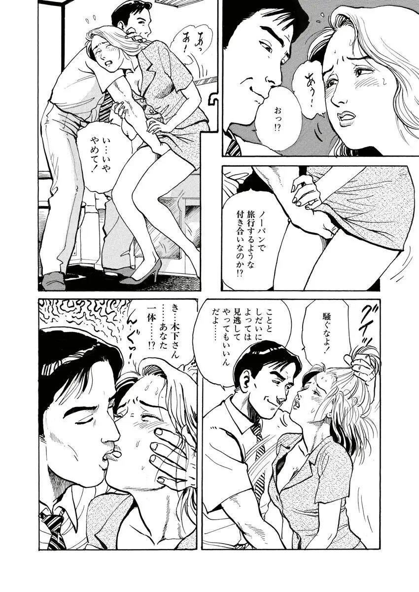 縄の目覚め Page.46