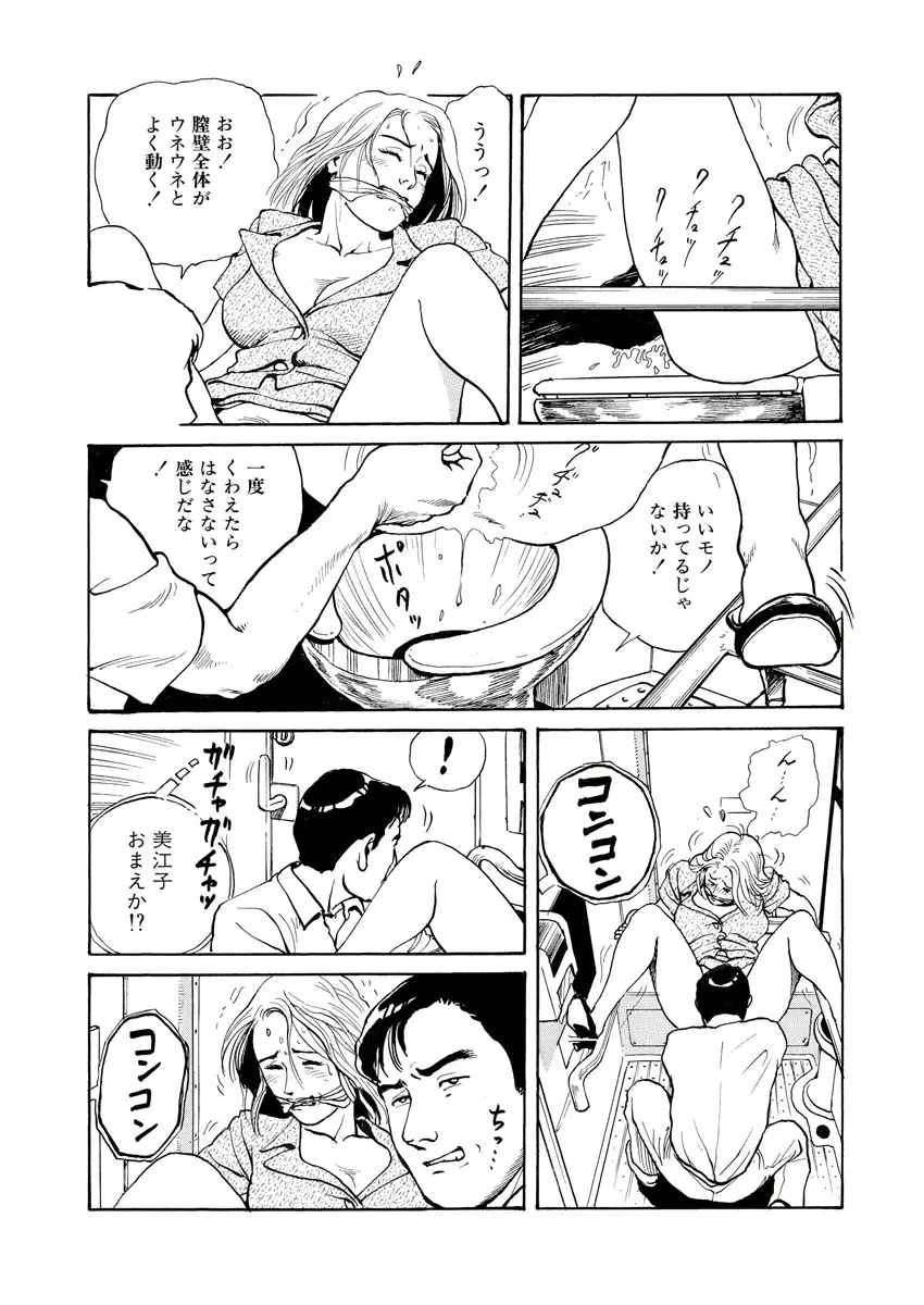 縄の目覚め Page.49