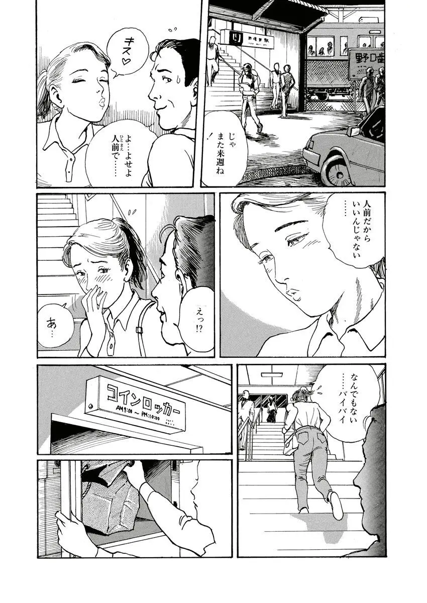 縄の目覚め Page.62