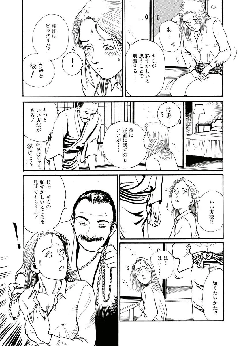 縄の目覚め Page.69