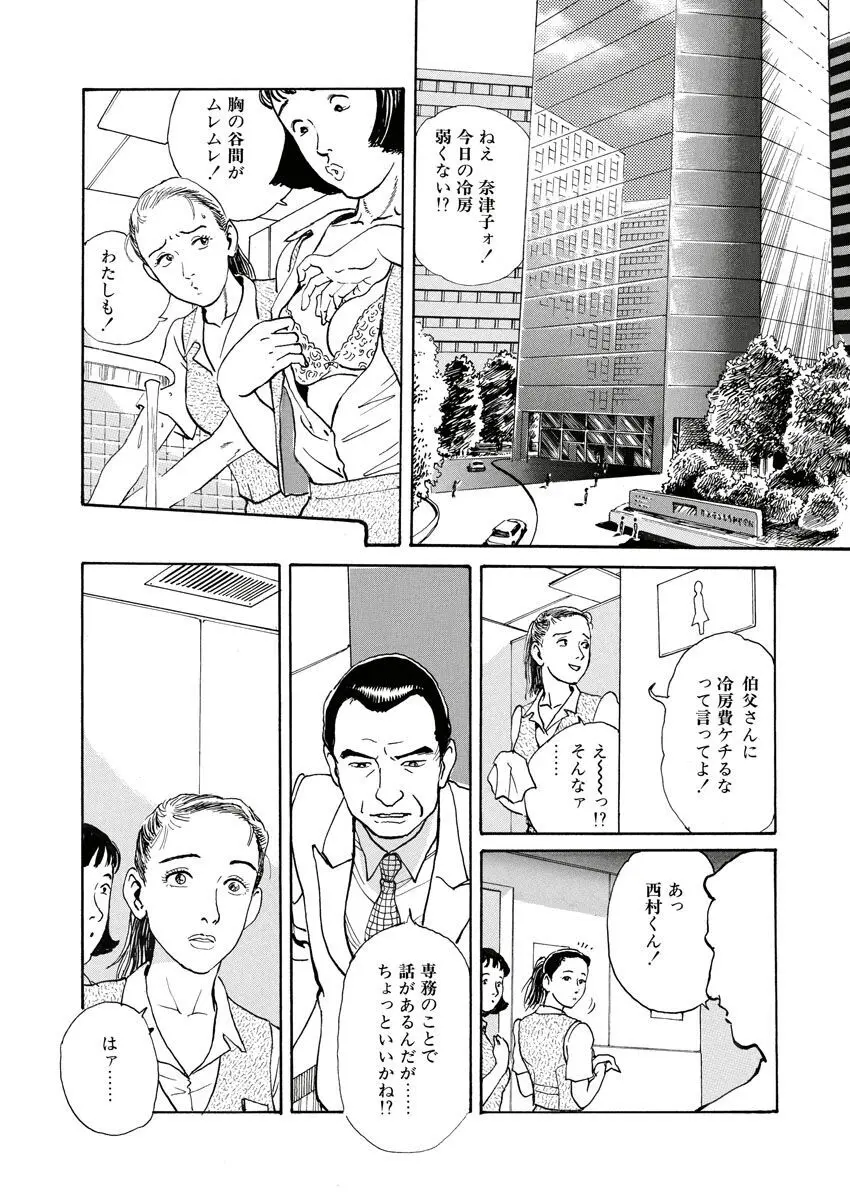 縄の目覚め Page.7