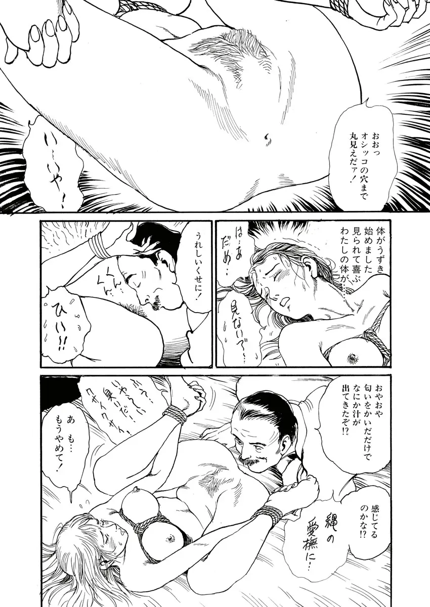 縄の目覚め Page.71