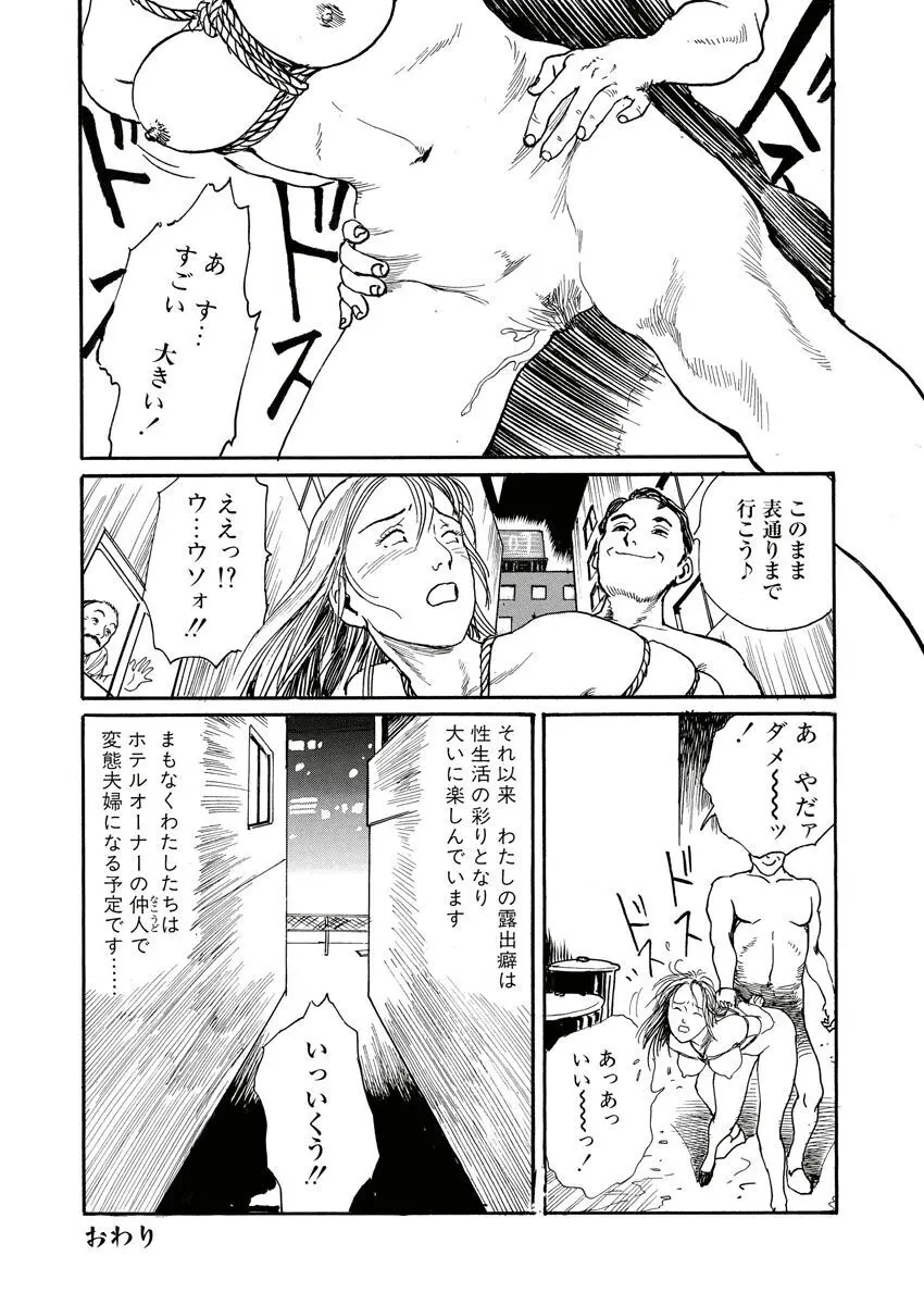 縄の目覚め Page.80