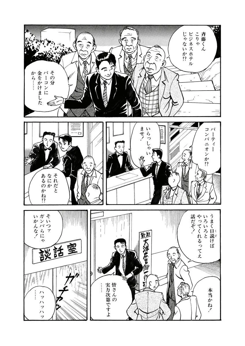 縄の目覚め Page.85