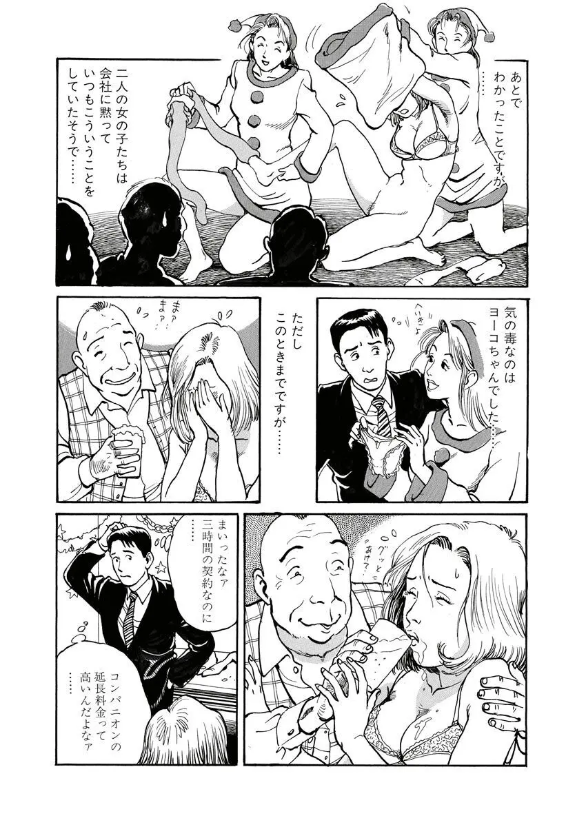 縄の目覚め Page.92