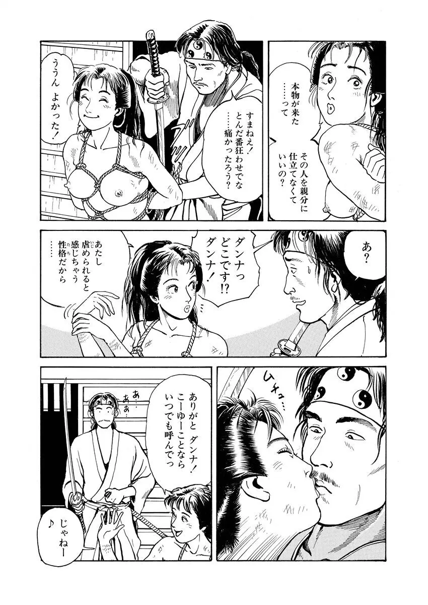 張り形平次 Page.101