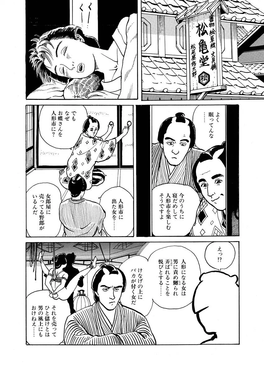 張り形平次 Page.106