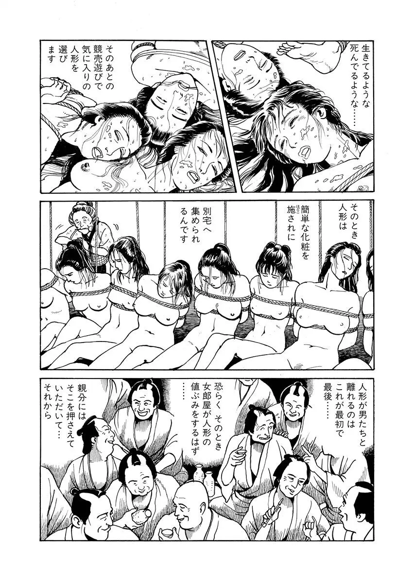 張り形平次 Page.111