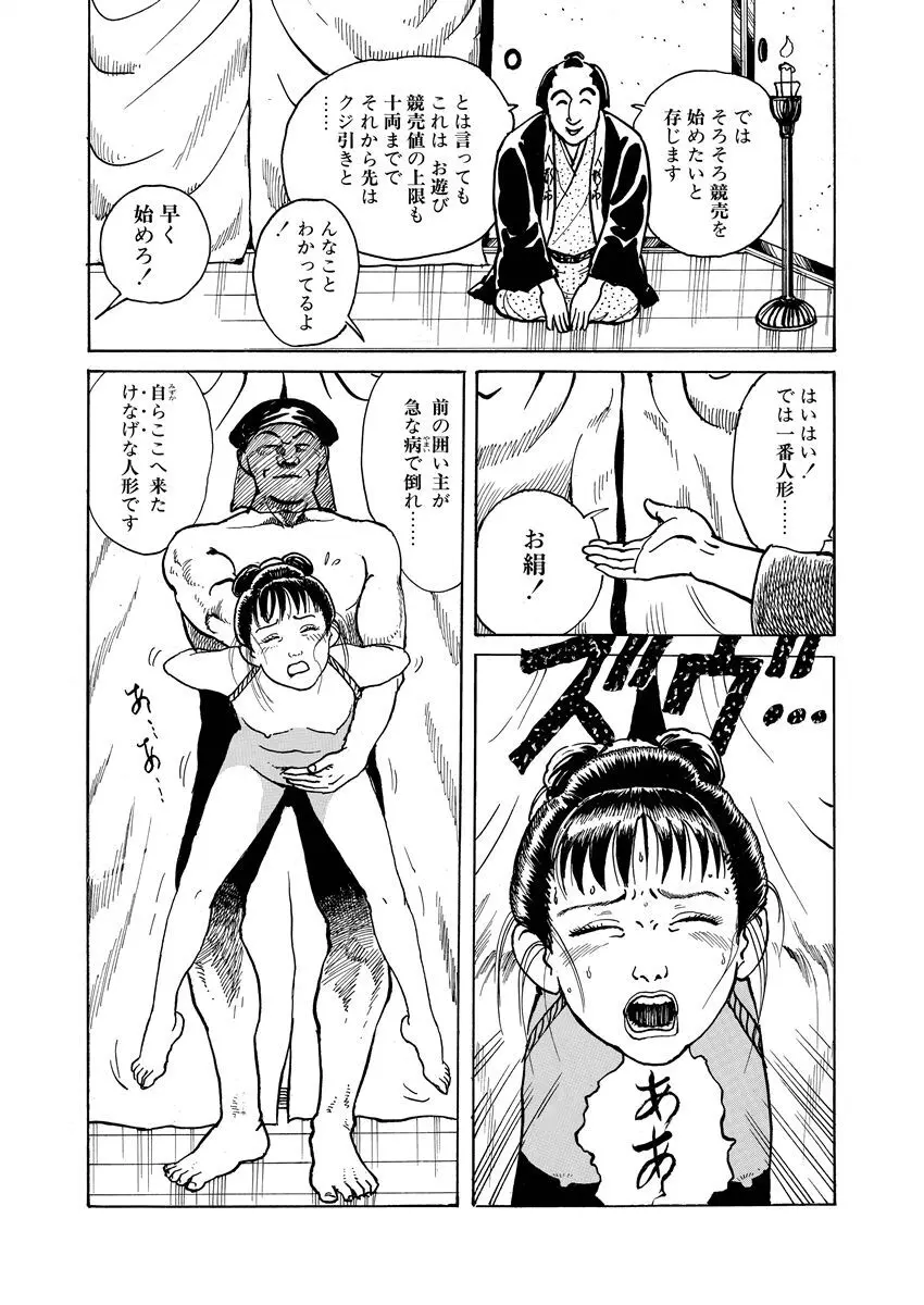 張り形平次 Page.112