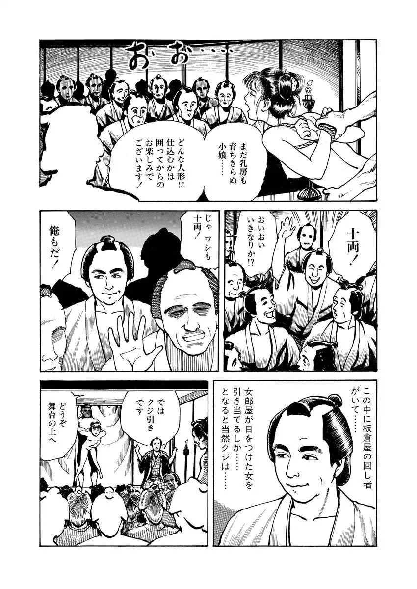 張り形平次 Page.113