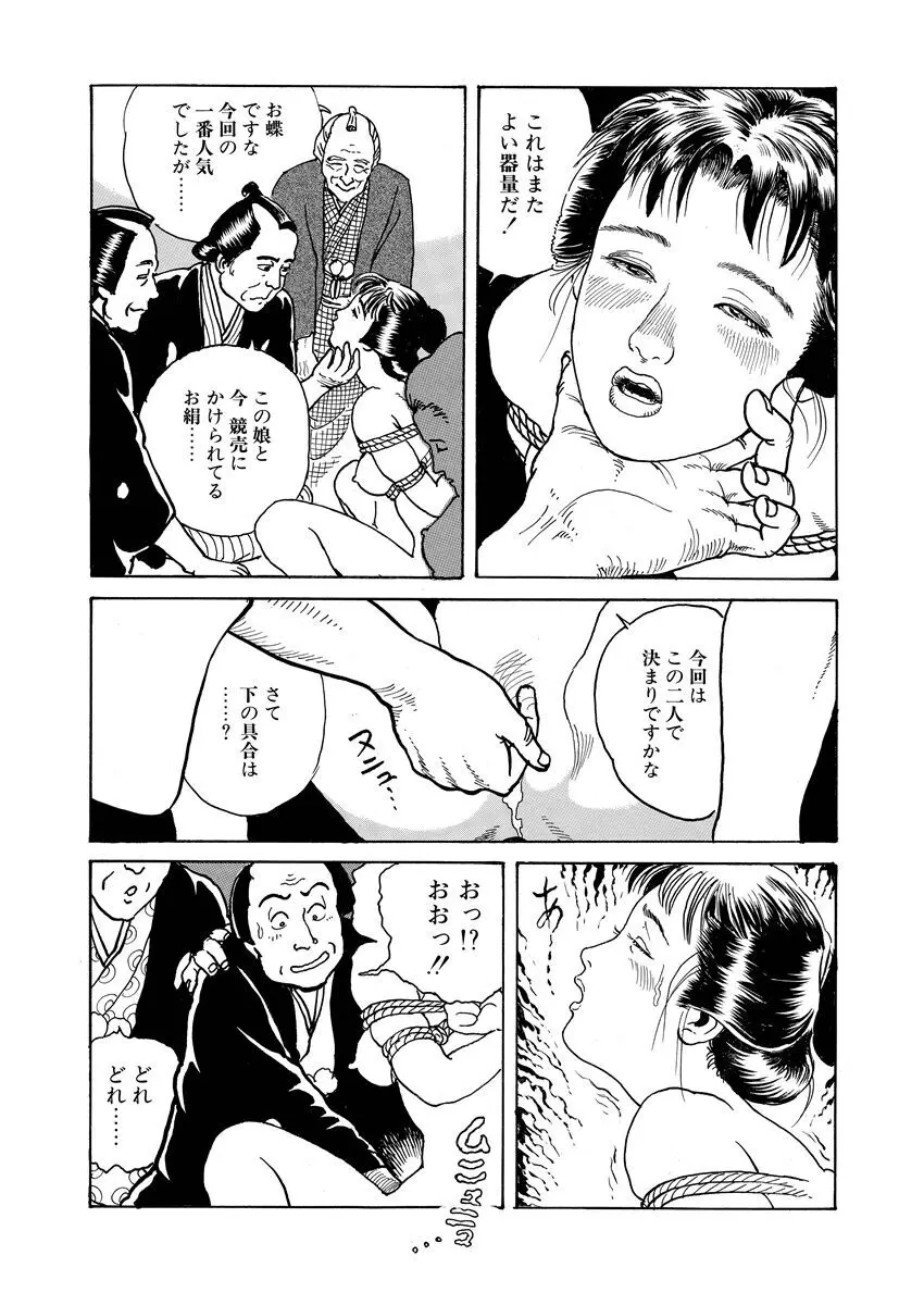 張り形平次 Page.114