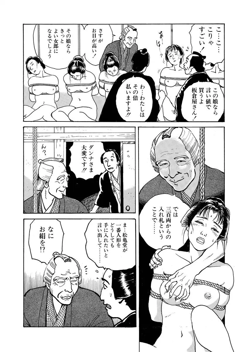 張り形平次 Page.115