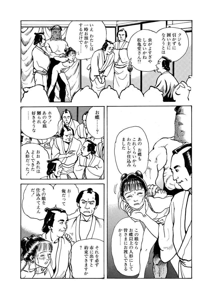 張り形平次 Page.116