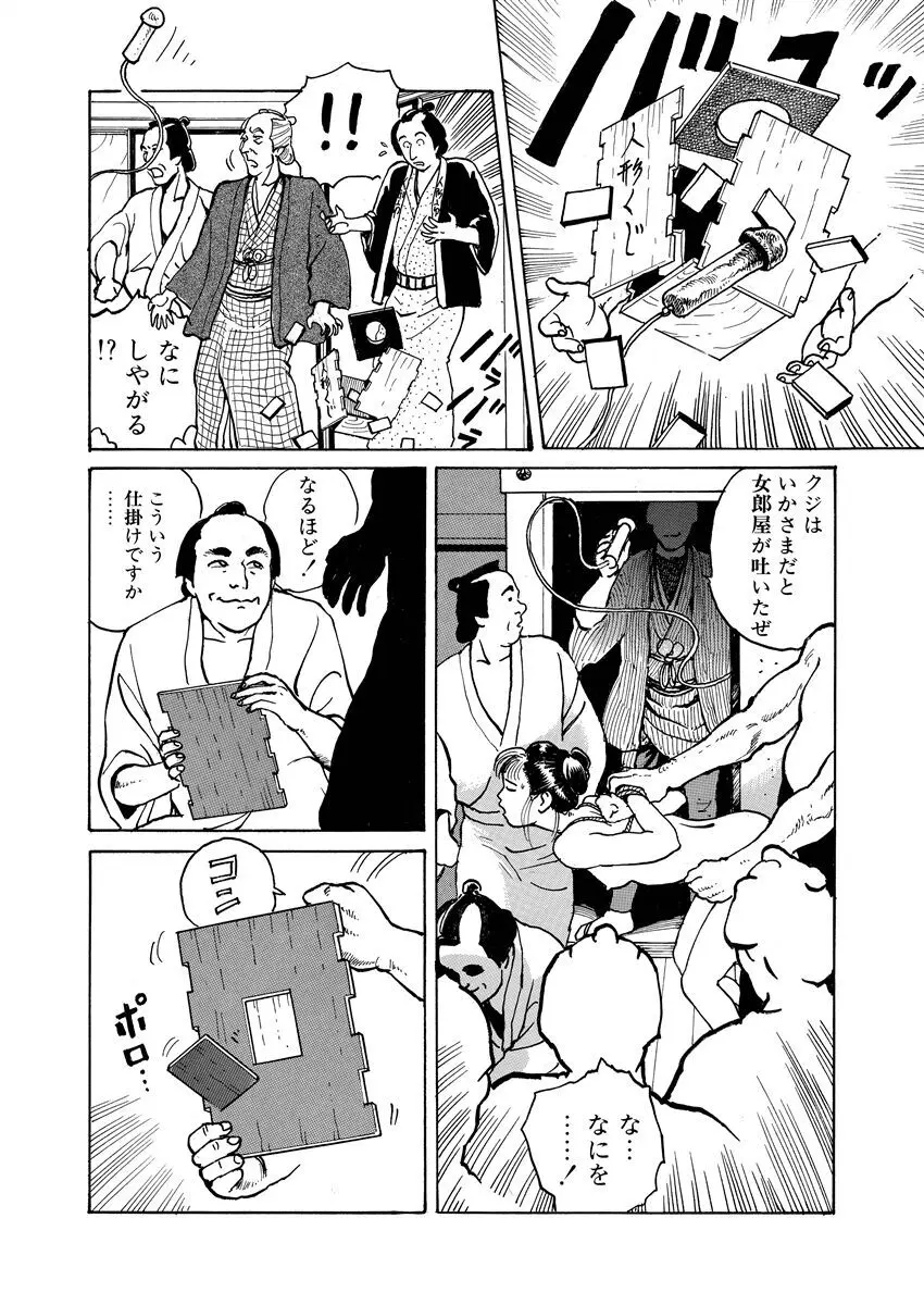 張り形平次 Page.118