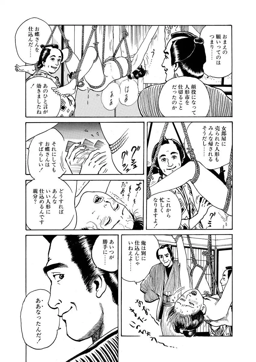 張り形平次 Page.121