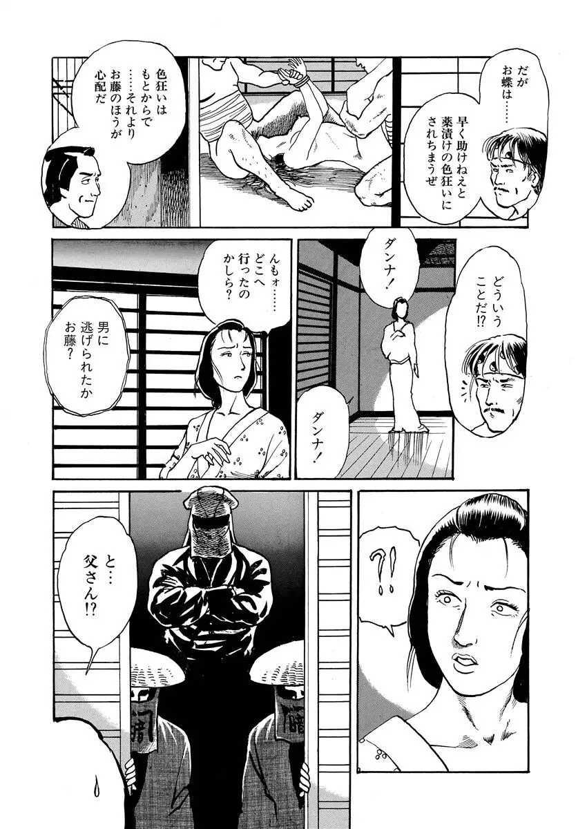 張り形平次 Page.153