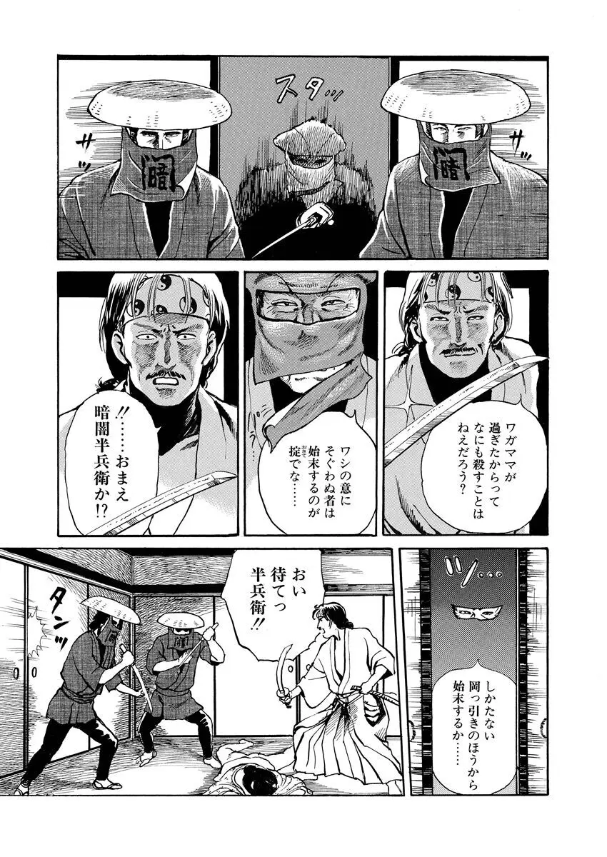 張り形平次 Page.159