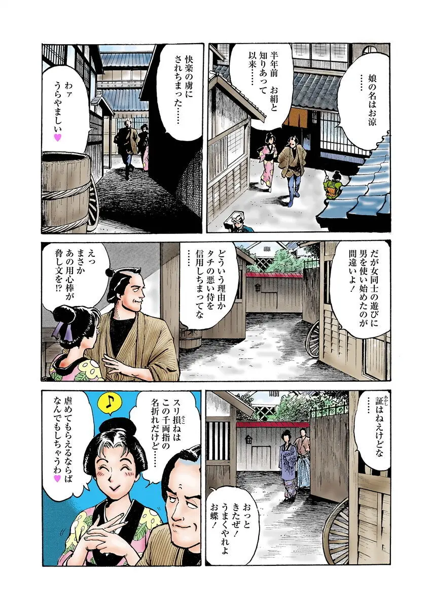 張り形平次 Page.26