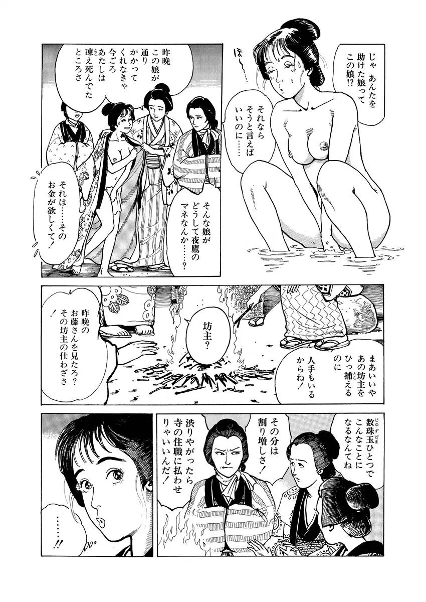 張り形平次 Page.50