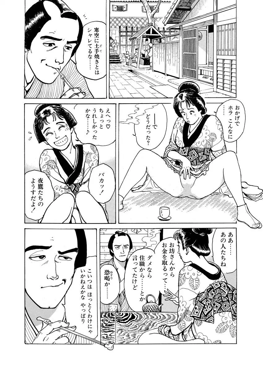 張り形平次 Page.51